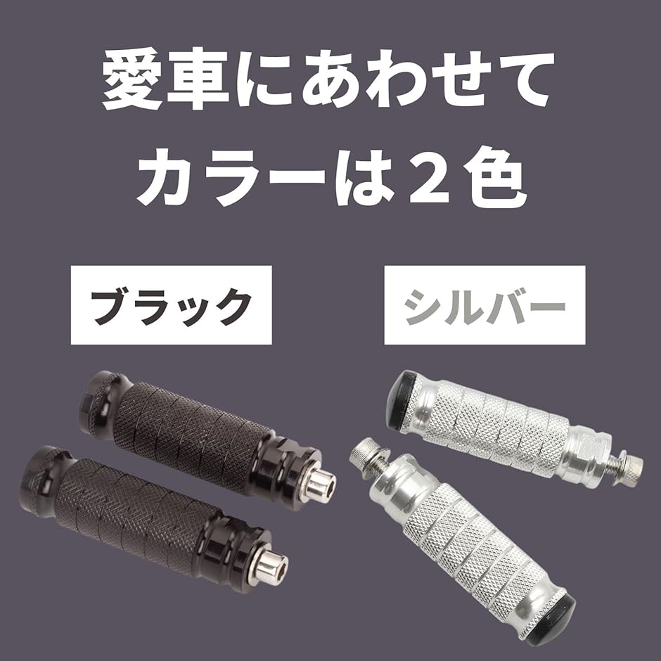 互換品】 バイク ステップバー フロントフットペダル アルミ合金製 M8 ステップ・ペダル 金属製 シルバー/ブラック