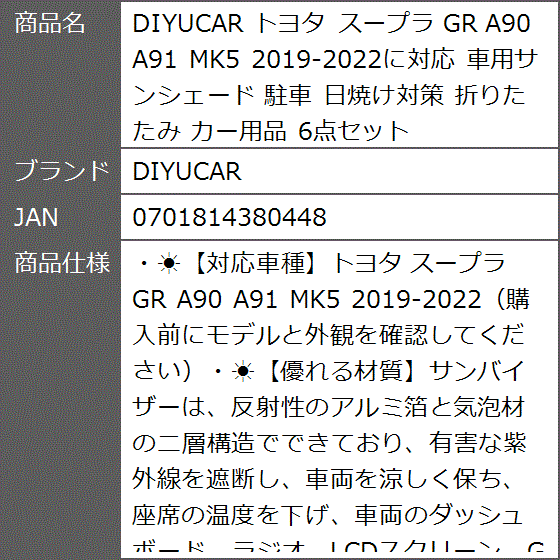 トヨタ スープラ GR A90 A91 MK5 2019-2022に対応 車用サンシェード