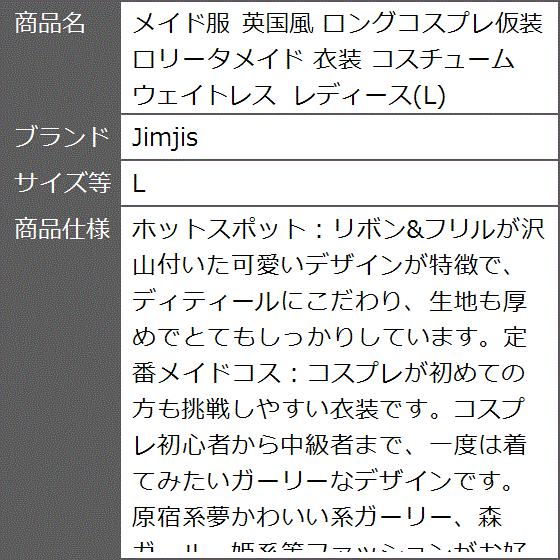 メイド服 英国風 ロングコスプレ仮装 ロリータメイド 衣装 コスチューム ウェイトレス レディース( L)｜zebrand-shop｜09