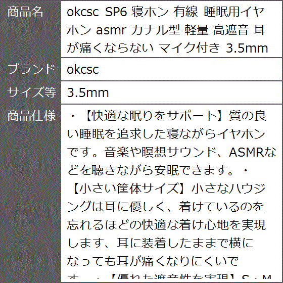 SP6 寝ホン 有線 睡眠用イヤホン asmr カナル型 軽量 高遮音 耳が痛くならない マイク付き( 3.5mm)｜zebrand-shop｜08