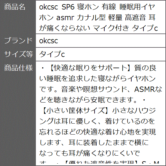 SP6 寝ホン 有線 睡眠用イヤホン asmr カナル型 軽量 高遮音 耳が痛くならない マイク付き( タイプc)｜zebrand-shop｜08