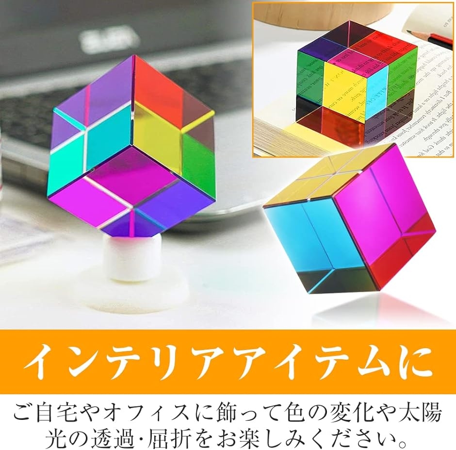 アクリル製キューブ プリズムデザイン 立方体 半透明 インテリア おもちゃ 50mm