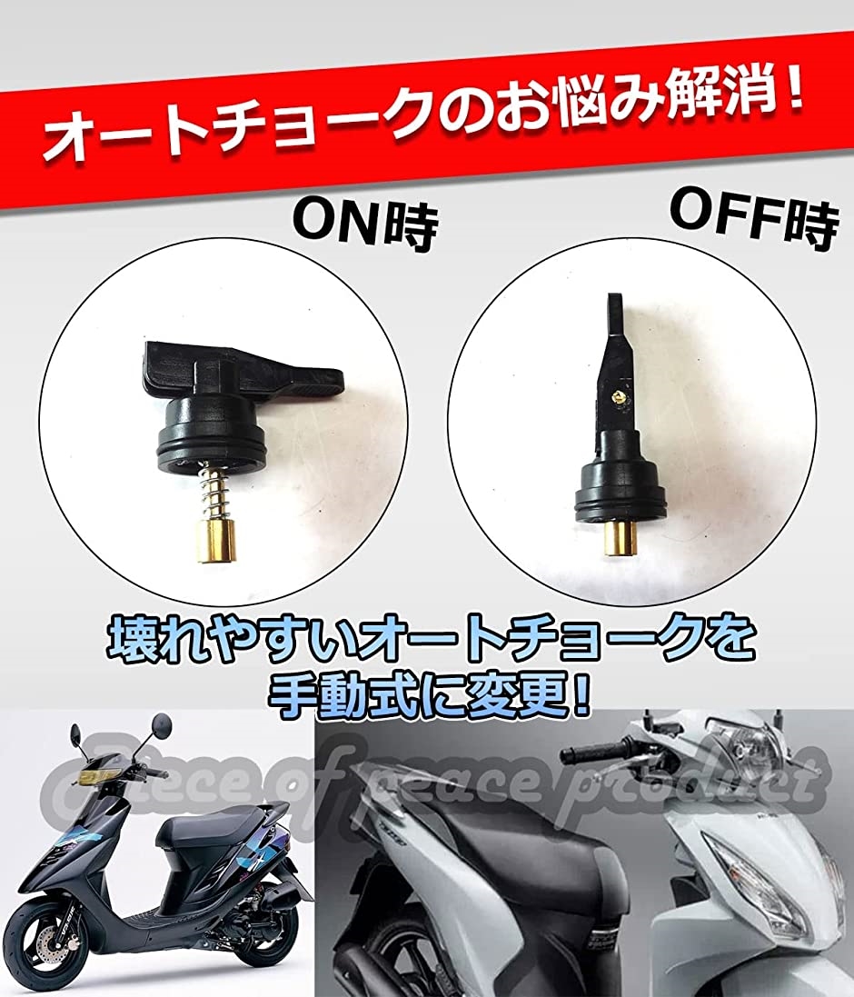 ホンダ オートチョーク 手動化キット ライブ ディオ( 手動式)｜zebrand-shop｜07