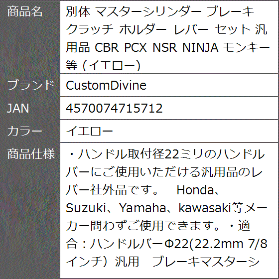 別体 マスターシリンダー ブレーキ クラッチ ホルダー レバー セット 汎用品 CBR PCX NSR NINJA 等( イエロー)｜zebrand-shop｜07