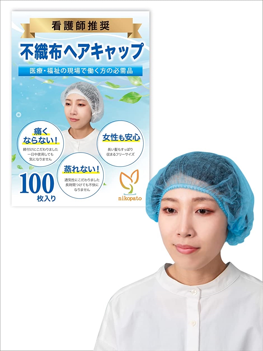 品質検査済 お買い得 ヘアキャップ 使い捨て 不織布ヘアキャップ フリーサイズ 100枚入り ブルー 24x21x9.5cm 300g utubyo.11joho.biz utubyo.11joho.biz