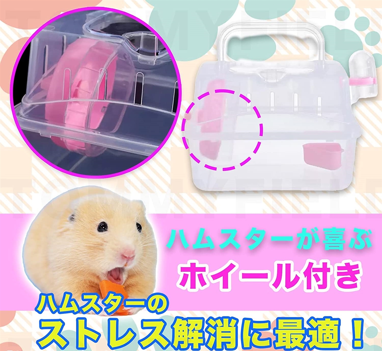 ハムスター キャリー ケージ 持ち運び キャリーケース水つき