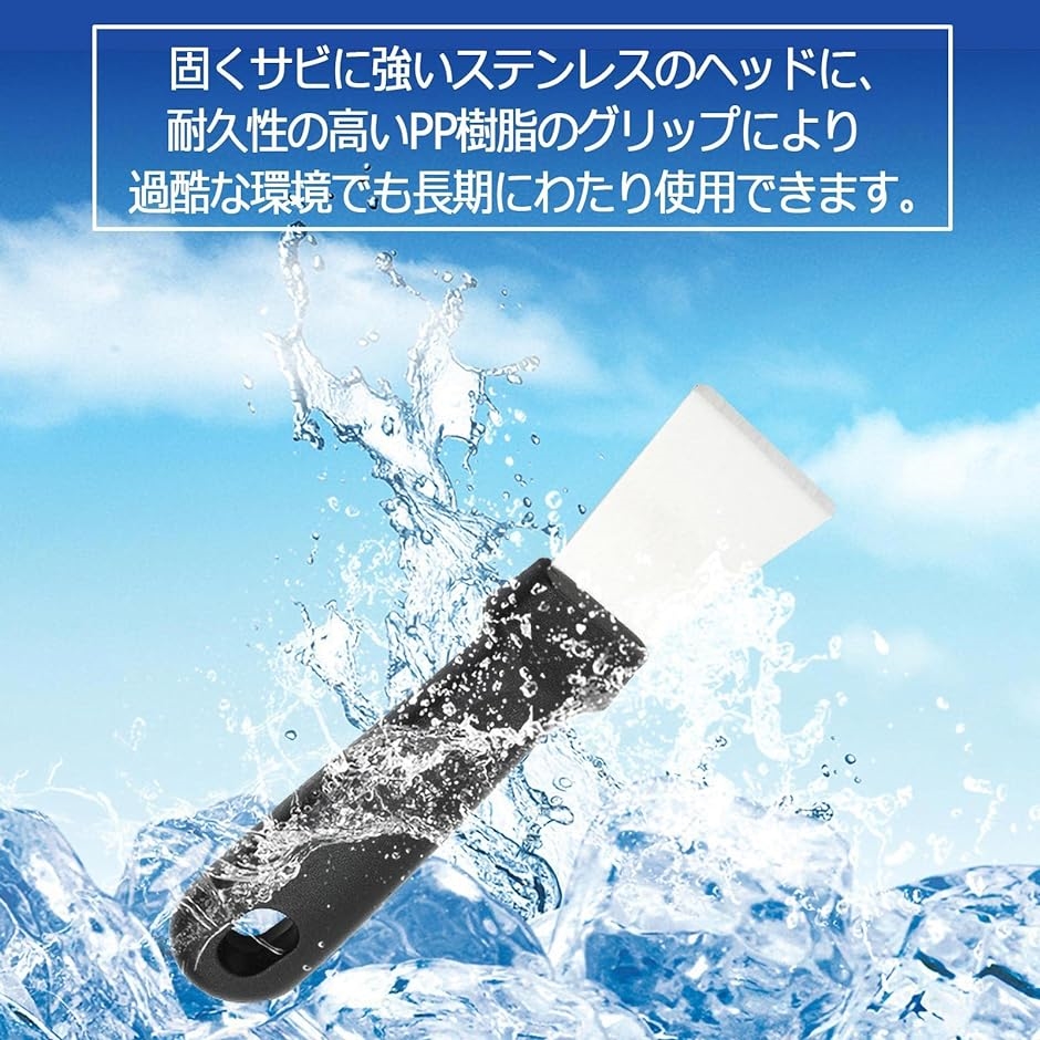 冷蔵庫 冷凍庫用 アイス 霜 スクレーパー ヘラ 霜取り 家庭 除氷ツール 