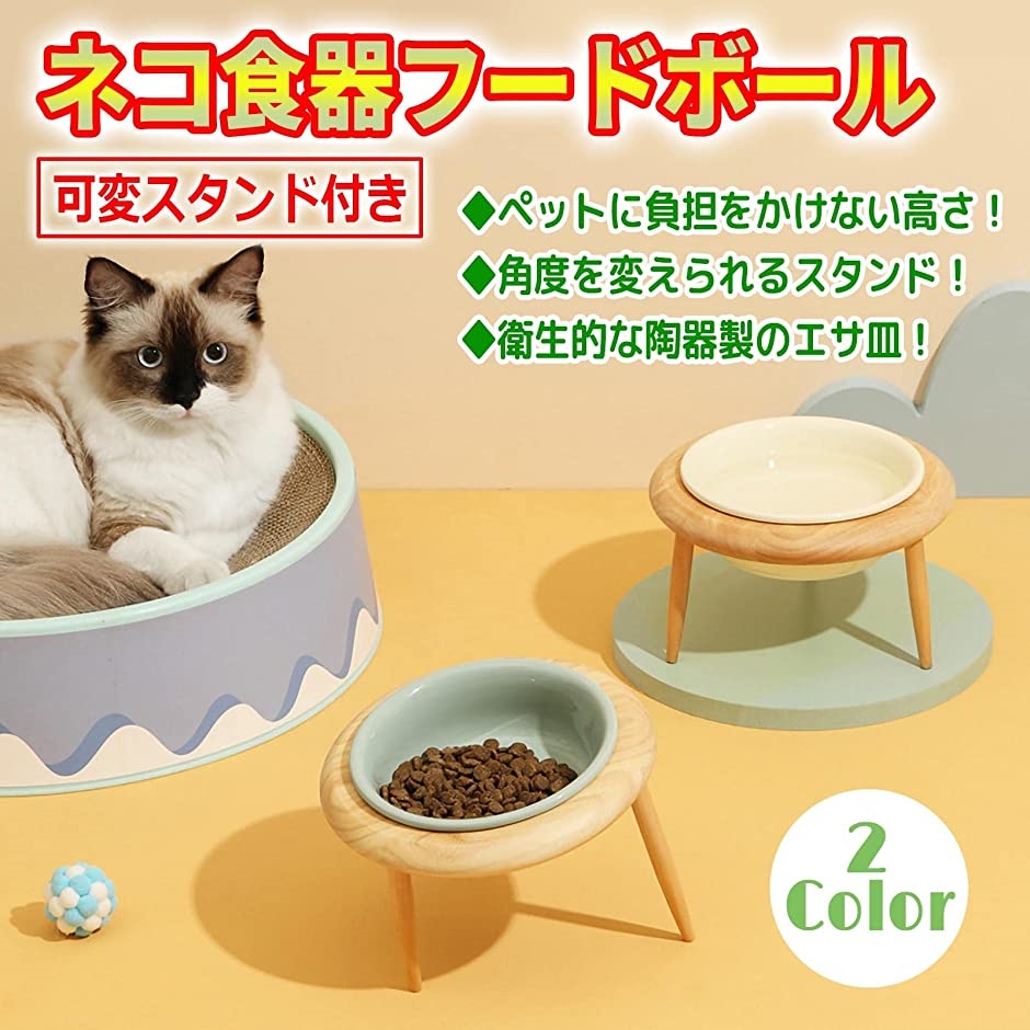 猫ボウル キャットフード 猫食器 フードボウル ペット用品 角度調整(300ml)｜zebrand-shop｜02