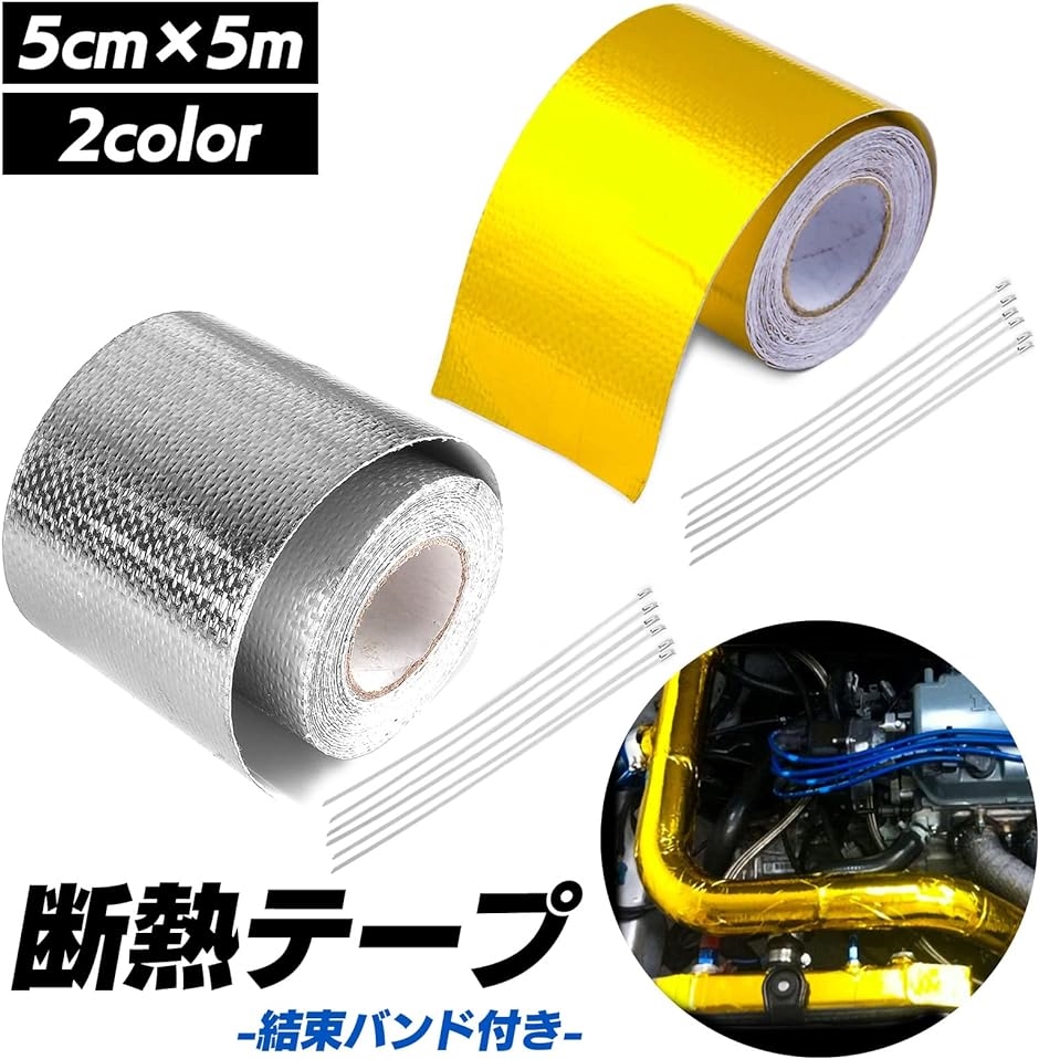 遮熱テープ 車用 断熱テープ ゴールド マフラー エンジン サーモ 熱反射 耐熱( シルバー)｜zebrand-shop｜02
