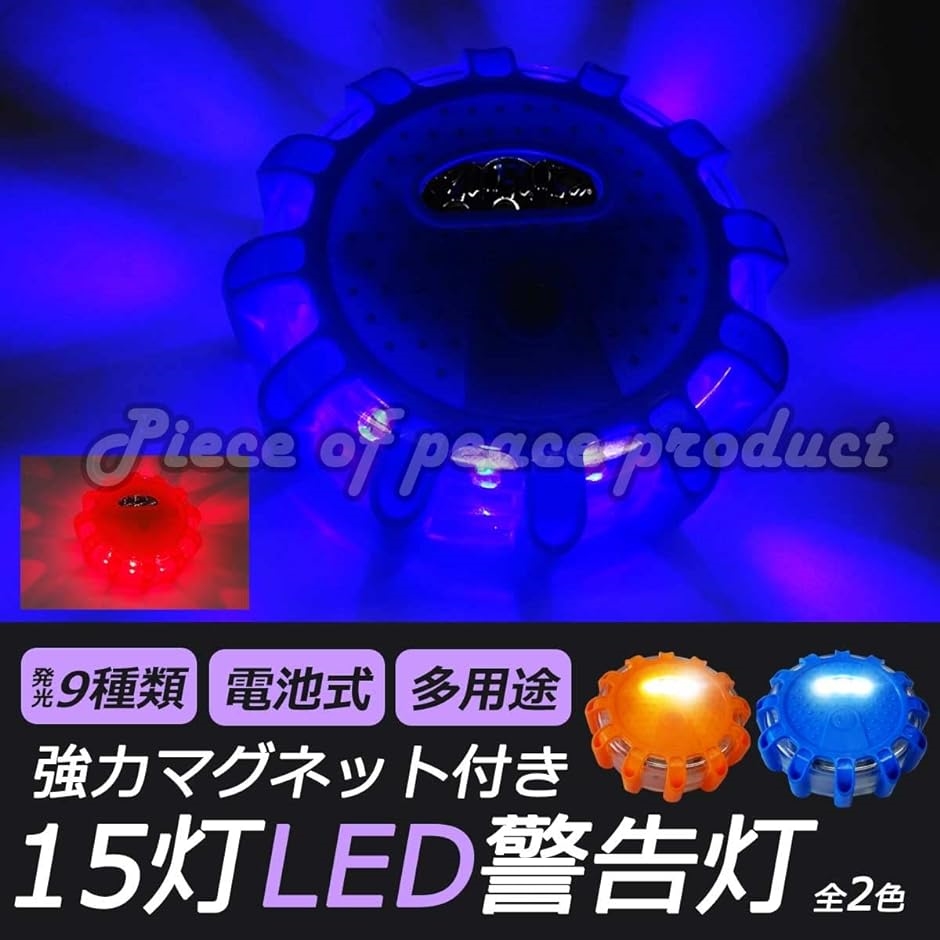 LED警告灯 電池式 非常信号灯 表示灯 回転 点滅 マグネット付( ブルー)｜zebrand-shop｜02