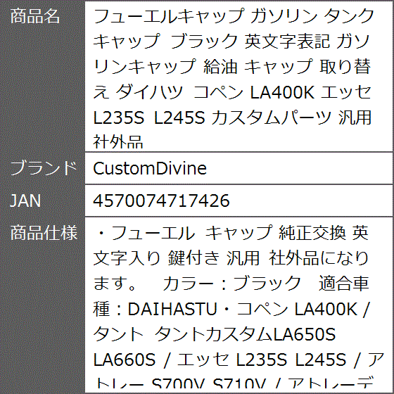 フューエルキャップ ガソリン タンクキャップ ブラック 英文字表記