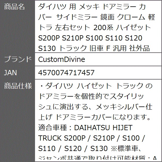 ダイハツ 用 メッキ ドアミラー カバー サイドミラー 鏡面 クローム 軽