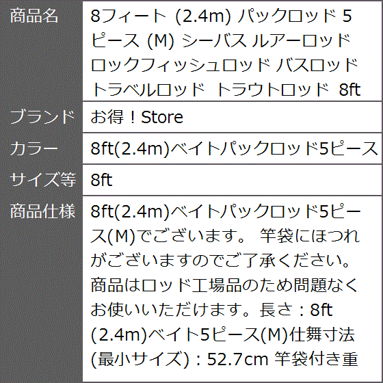 8フィート 2.4m パックロッド 5ピース シーバス ルアーロッド 8ft(8ft