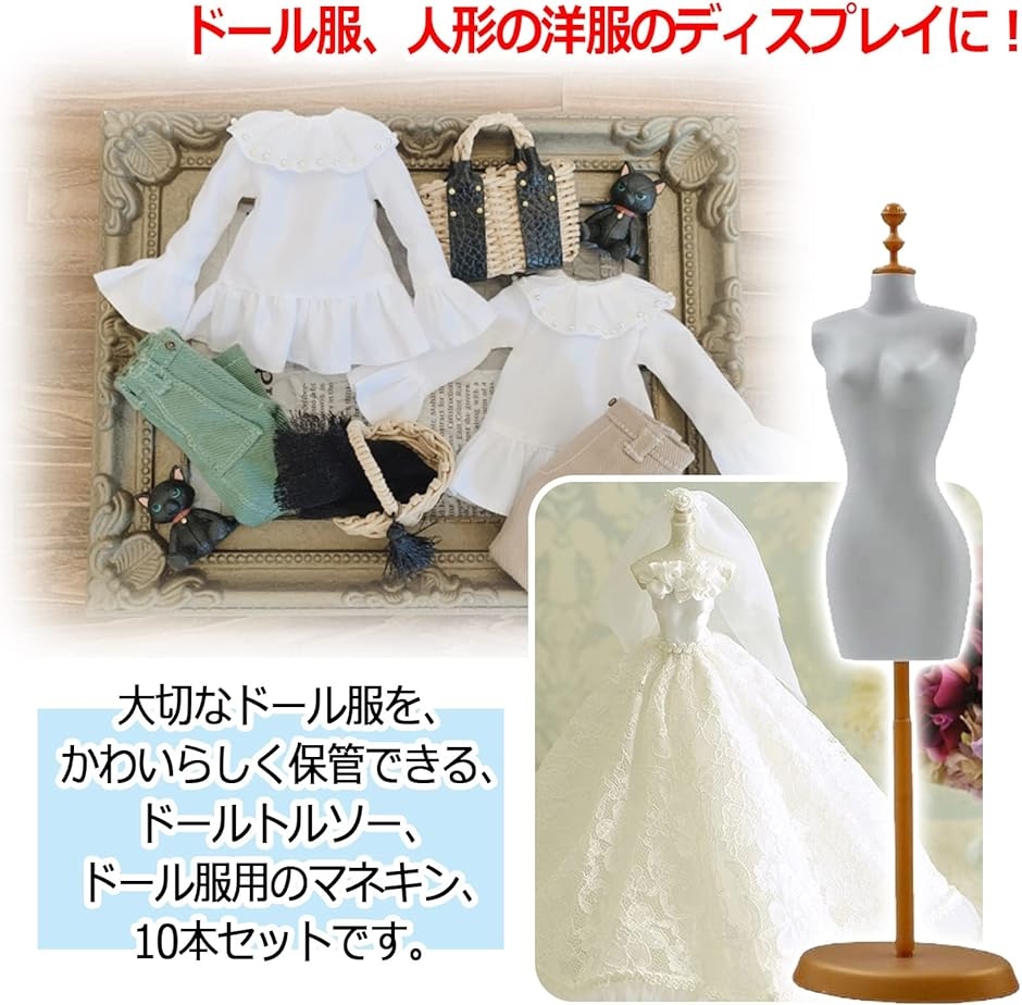 ドール用トルソー 3個セット 人形服  ミニチュア ドレス ハンガー スタンド