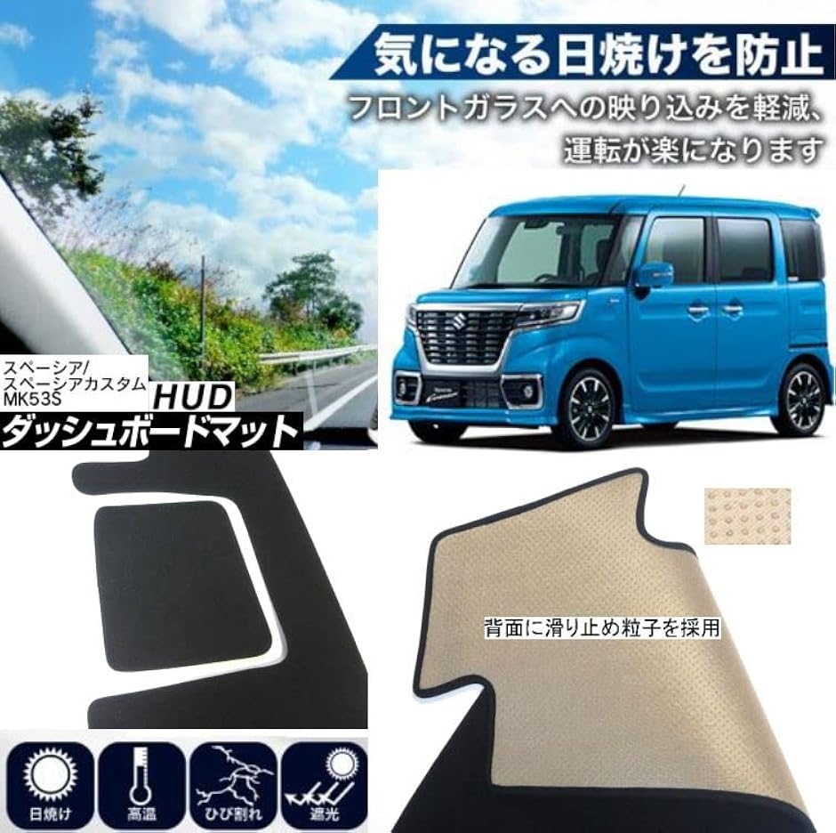 スズキ スペーシア 2代目 適合 ダッシュボード マット SPACIA 日焼け