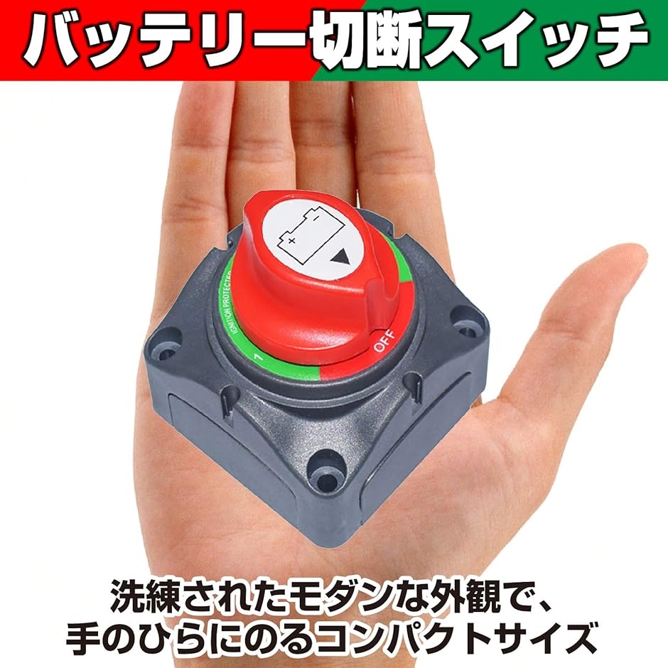 絶縁 スイッチ バッテリー カット オフスイッチ ライト ボート 車両( 赤・緑2個セット)｜zebrand-shop｜02