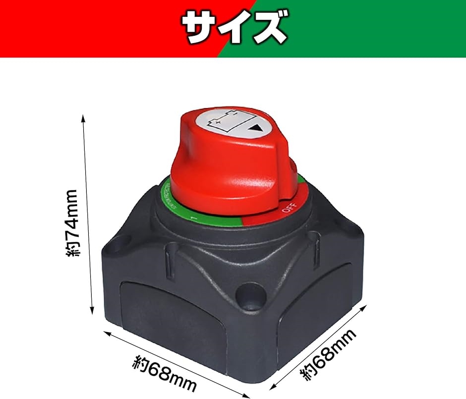 絶縁 スイッチ バッテリー カット オフスイッチ ライト ボート 車両( 赤・緑2個セット)｜zebrand-shop｜07