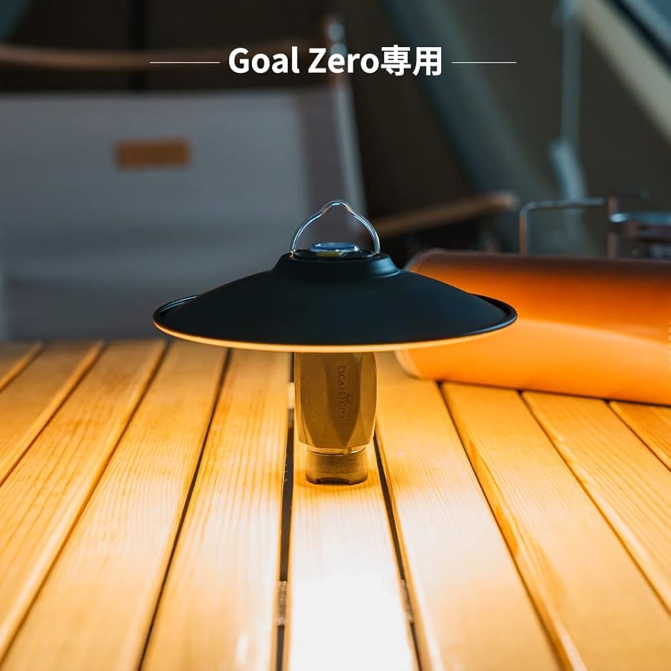社外品 ゴールゼロ カバー ランタン用 保護カバー 滑り止め goal