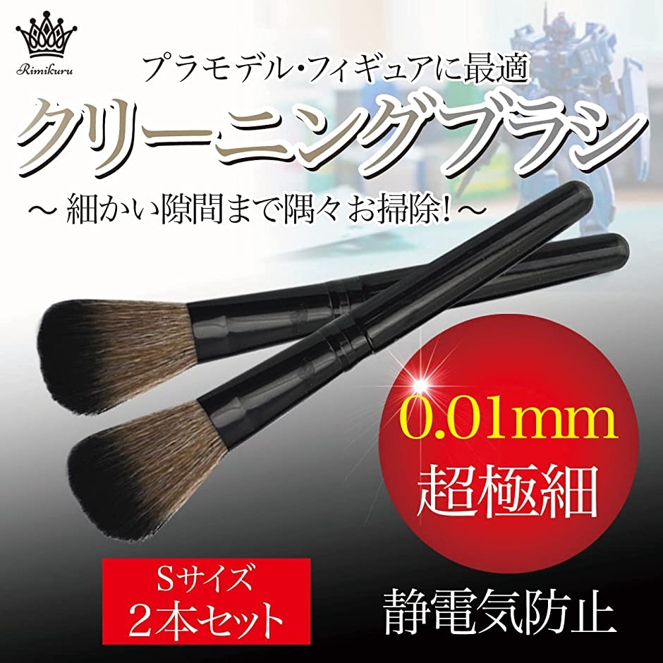 クリーニングブラシ 0.01mm 超極細ブラシ 掃除 ホコリ落とし 静電気