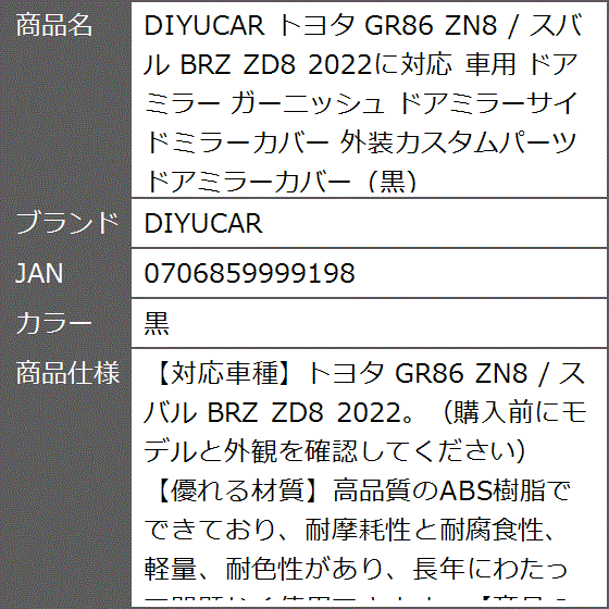 トヨタ GR86 ZN8 / スバル BRZ ZD8 2022に対応 車用 ドアミラー