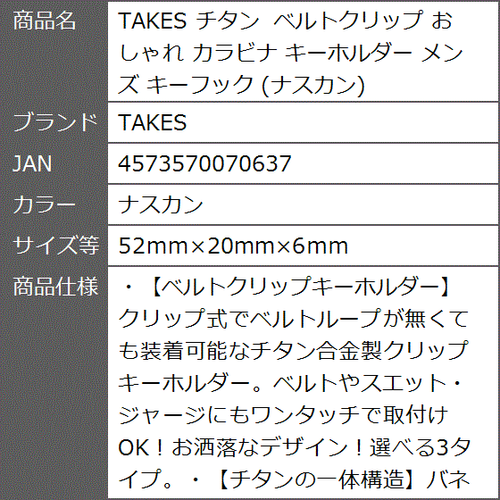 チタン ベルトクリップ おしゃれ カラビナ キーホルダー メンズ キーフック(ナスカン, 52mmx20mmx6ｍｍ)｜zebrand-shop｜07