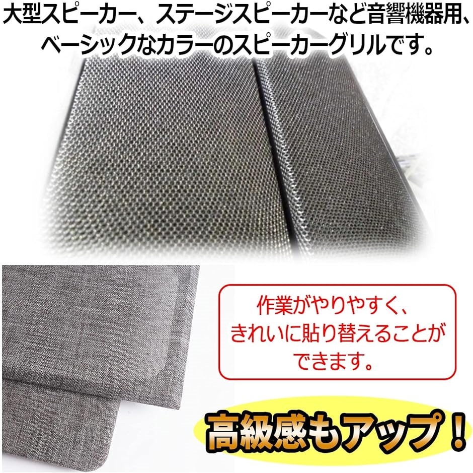 スピーカーグリル 布 メッシュ クロス サランネット 防塵 保護 修理 交換( グレー)｜zebrand-shop｜02