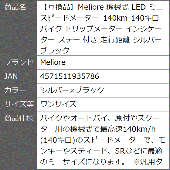 互換品】 機械式 LED ミニ スピードメーター 140km 140キロ バイク