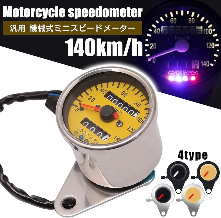 機械式 LED ミニ スピードメーター 140km バイク 12V インジケーター