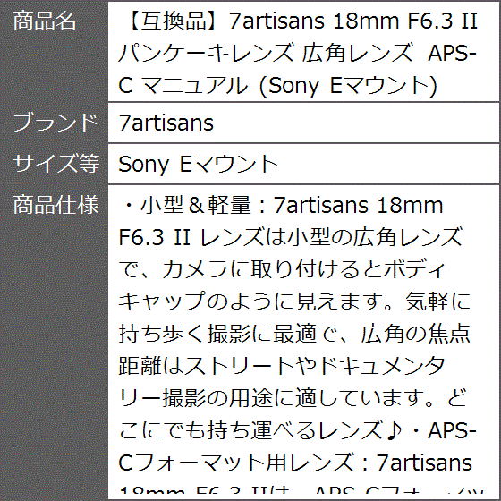 互換品】 18mm F6.3 II パンケーキレンズ 広角レンズ APS-C マニュアル