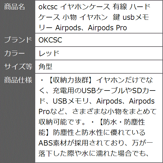 イヤホンケース 有線 ハード 小物 鍵 usbメモリー Airpods、Airpods