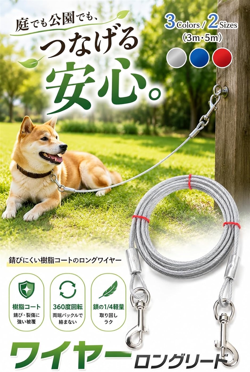 ロングリード ワイヤー 係留 犬 ロープ ランナーケーブル ワイヤー太さ