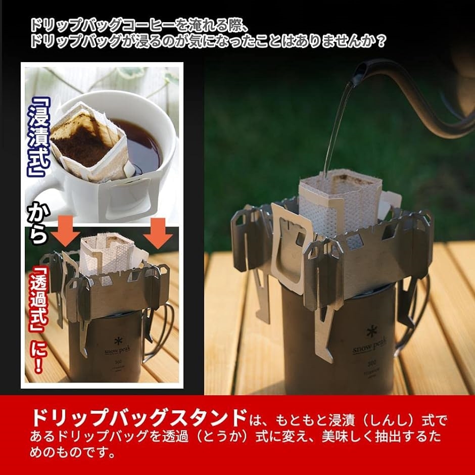 社外品アルコールストーブ五徳風防付き コーヒードリップバッグ ホルダー スタンド アウトドア コーヒードリッパー キャンプコーヒー道具 MDM｜zebrand-shop｜03