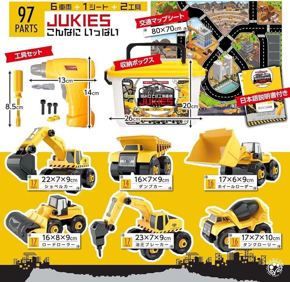車 組み立て おもちゃ JUKIES 6種類 電動ドリル 道路マップ セット 日本語説明書付き MDM( ワンサイズ)｜zebrand-shop｜06