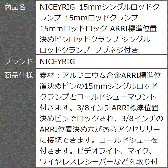 15mmシングルロッドクランプ 15mmロッドクランプ 15mmロッドロック ARRI標準位置決めピンロッドクランプ ノブネジ付き MDM｜zebrand-shop｜10