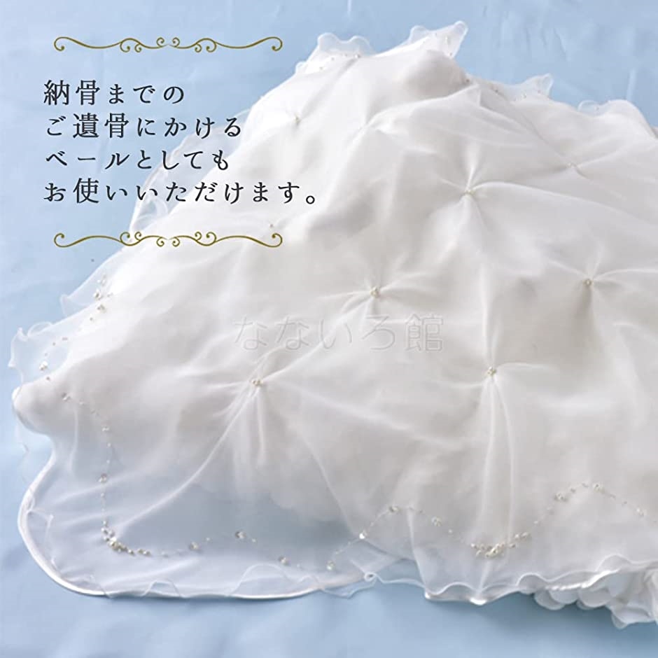 ペット エンディングベール 葬儀 オーバーベール お別れ セレモニー メモリアル(真珠の海) 