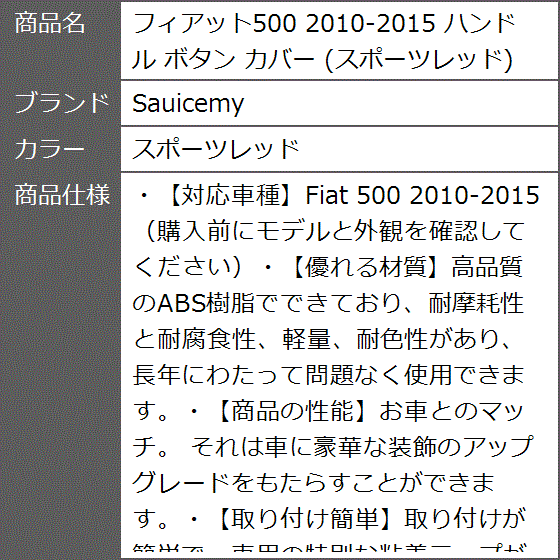 フィアット500 2010-2015 ハンドル ボタン カバー( スポーツレッド)｜zebrand-shop｜02