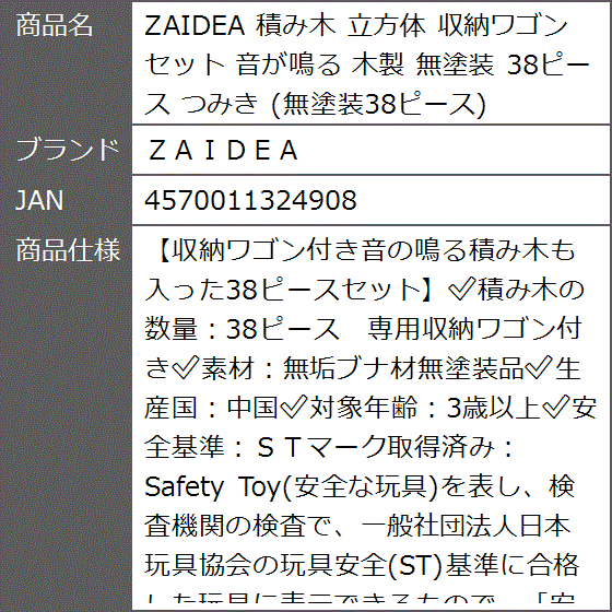 ZAIDEA 積み木 立方体 収納ワゴンセット 音が鳴る 木製 無塗装 38