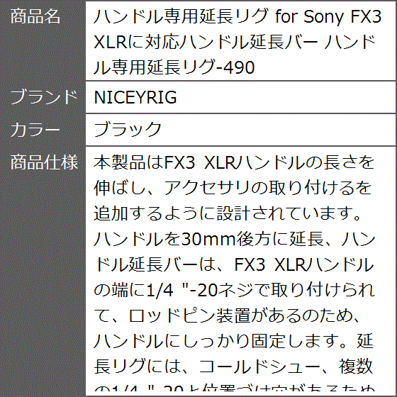 ハンドル専用延長リグ for Sony FX3 XLRに対応ハンドル延長バー ハンドル専用延長リグ-490( ブラック)｜zebrand-shop｜10