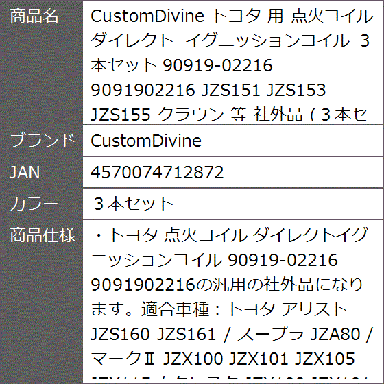 トヨタ 用 点火コイル ダイレクト イグニッションコイル 90919