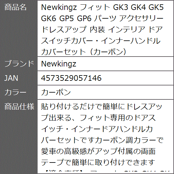 フィット GK3 GK4 GK5 GK6 GP5 GP6 パーツ アクセサリー ドレスアップ