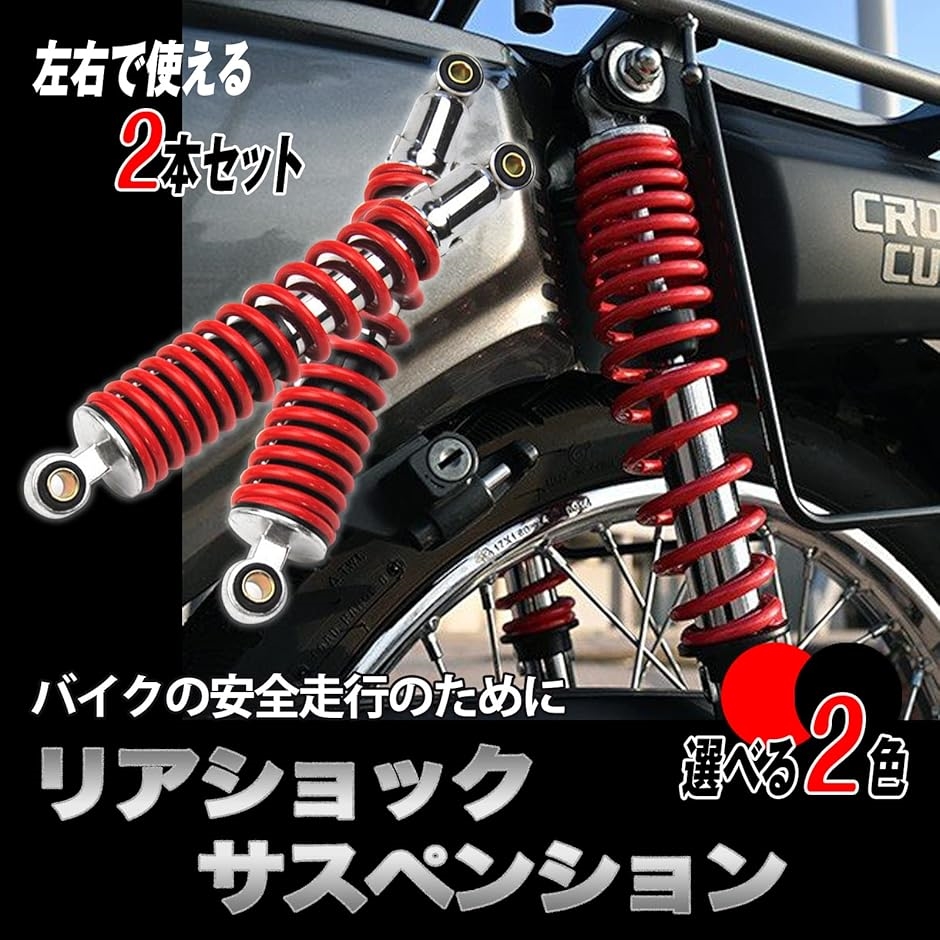 互換品】 バイク用 310mm リアサスペンション リアショク