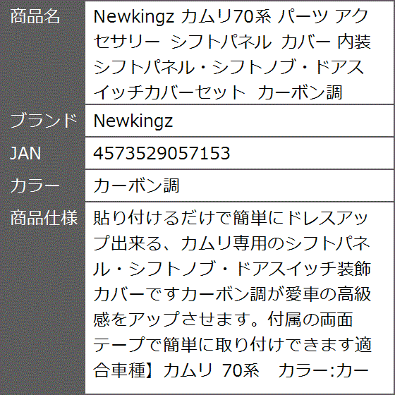 カムリ70系 パーツ アクセサリー シフトパネル カバー 内装 シフト