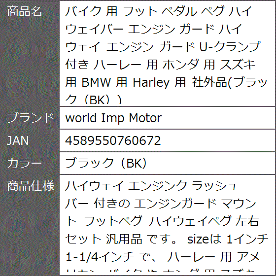 バイク 用 フット ペダル ペグ ハイウェイバー エンジン ガード U-クランプ付き ハーレー ホンダ スズキ( ブラック（BK）)｜zebrand-shop｜08