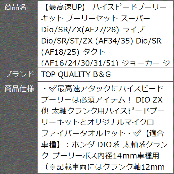 【Yahoo!ランキング1位入賞】最高速UP ハイスピードプーリーキット プーリーセット スーパーDio/SR/ZX AF27/28｜zebrand-shop｜08