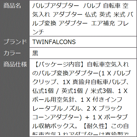 バルブ変換アダプター 米式→英式の商品一覧 通販 - Yahoo!ショッピング