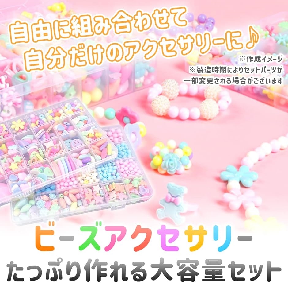 ビーズアクセサリー 工作キット 大容量セット カラフル 親子で楽しむ