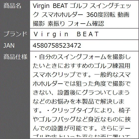 Virgin BEAT ゴルフ スイングチェック スマホホルダー 360度回転 動画撮影 素振り フォーム確認 MDM | ブランド登録なし | 06