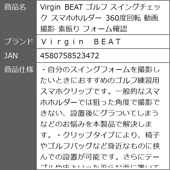 Virgin BEAT ゴルフ スイングチェック スマホホルダー 360度回転 動画撮影 素振り フォーム確認 MDM｜zebrand-shop｜07