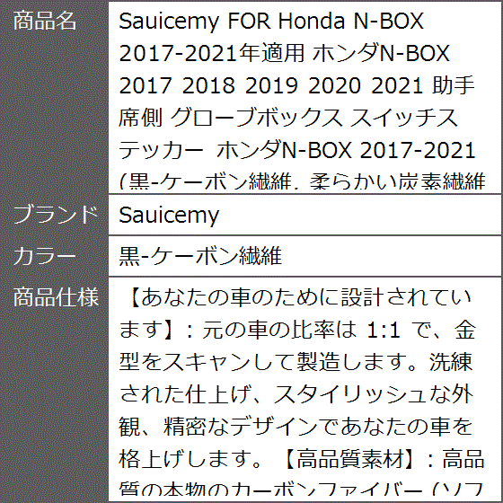 FOR Honda N-BOX 2017-2021年適用 ホンダN-BOX 2018 2019 2020 助手席側( 黒-ケーボン繊維)｜zebrand-shop｜10