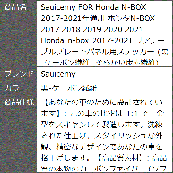 FOR Honda N-BOX 2017-2021年適用 ホンダN-BOX 2018 2019 2020( 黒-ケーボン繊維)｜zebrand-shop｜10